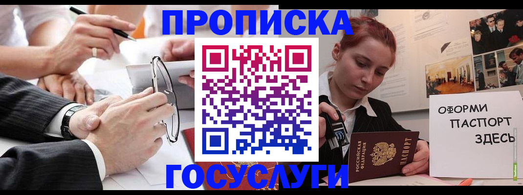 прописка паспорт в Ермолино