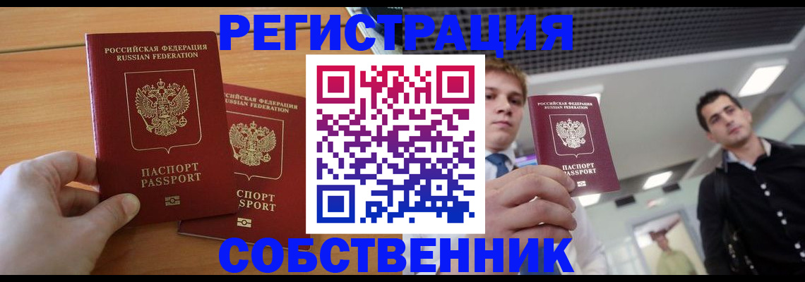временная регистрация в Ермолино